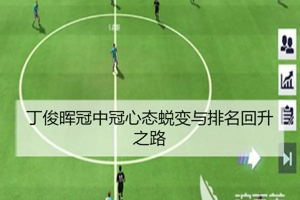 ding-jun-hui-guan-zhong-guan-xin-tai-tui-bian-yu-pai-ming-hui-sheng-zhi-lu-3-205.jpg