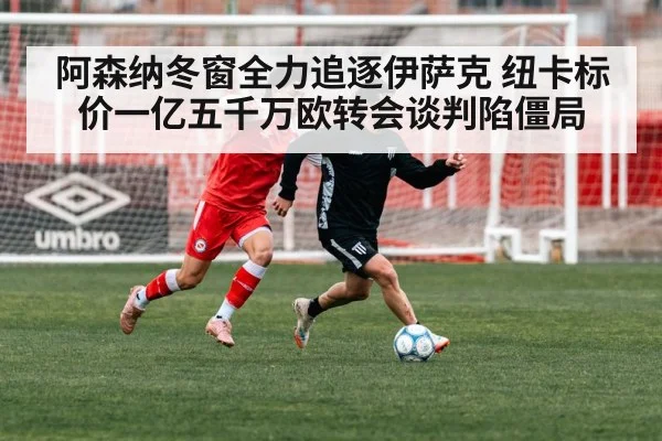 soccer transfer